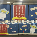 横浜中央図書館 節目の年で選挙・政治関連書籍を展示 | 緑区 | タウンニュース