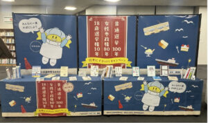 横浜中央図書館 節目の年で選挙・政治関連書籍を展示 | 緑区 | タウンニュース