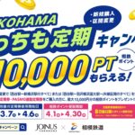 YOKOHAMAどっちも定期 新規購入·区間変更キャンペーンを実施【相模鉄道・相鉄ビルマネジメント】 | NEWSCAST