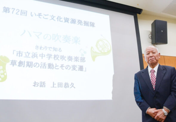 磯子の吹奏楽は浜中から 森在住の上田さんが講演〈横浜市金沢区・横浜市磯子区〉（タウンニュース）｜ｄメニューニュース（NTTドコモ）