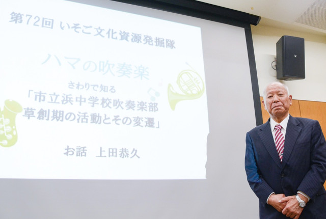 磯子の吹奏楽は浜中から 森在住の上田さんが講演〈横浜市金沢区・横浜市磯子区〉（タウンニュース）｜ｄメニューニュース（NTTドコモ）