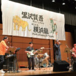 能登の被災地支援で　復興願い 横浜龍（ドラゴン）ら演奏　ハリマオの黒沢さんも〈横浜市緑区〉（タウンニュース）｜ｄメニューニュース（NTTドコモ）