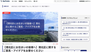 各区が掲げる政策や課題（イシュー）について回答を行う仕組み。港北区は最多の70件、最少は保土ケ谷区の16件（6月29日2時現在、サーフボート（Surfvote）のページ）
