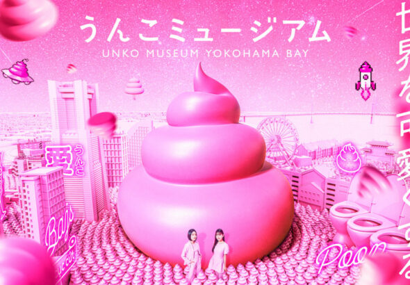 『うんこミュージアム YOKOHAMA BAY』、8・1にオープン決定　限定コンテンツやフォトスポットも　チケット販売開始（オリコン） – Yahoo!ニュース