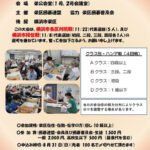 栄区民秋季囲碁大会　クラス別参加者募集　９月６日 先着100人〈横浜市港南区・横浜市栄区〉（タウンニュース）｜ｄメニューニュース（NTTドコモ）