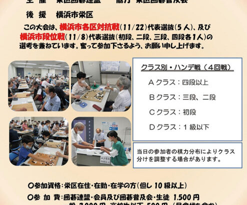 栄区民秋季囲碁大会　クラス別参加者募集　９月６日 先着100人〈横浜市港南区・横浜市栄区〉（タウンニュース）｜ｄメニューニュース（NTTドコモ）
