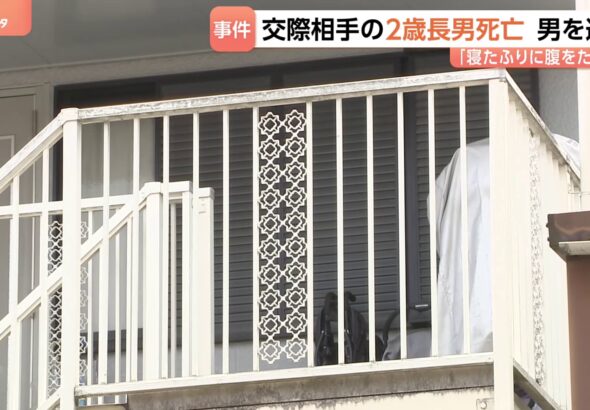 2歳児死亡 「部屋の壁をたたいたので注意したら寝たふりをしたので腹を立てた」顔面を殴るなど暴行か 36歳男を逮捕 横浜市（TBS NEWS DIG Powered by JNN）
